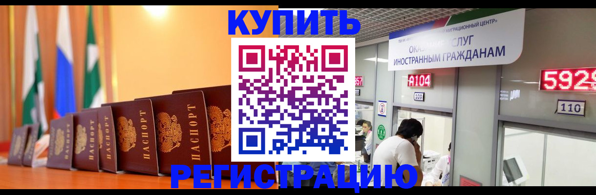 прописка в квартире в Новосибирске